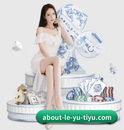 乐鱼体育 APP 界面