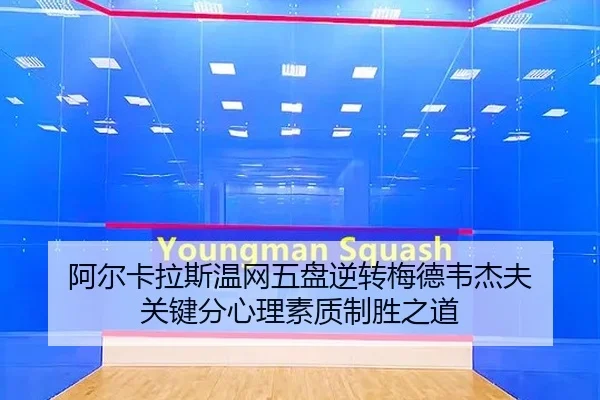 a-er-ka-la-si-wen-wang-wu-pan-ni-zhuan-mei-de-wei-jie-fu-guan-jian-fen-xin-li-su-zhi-zhi-sheng-zhi-dao-2-419.jpg